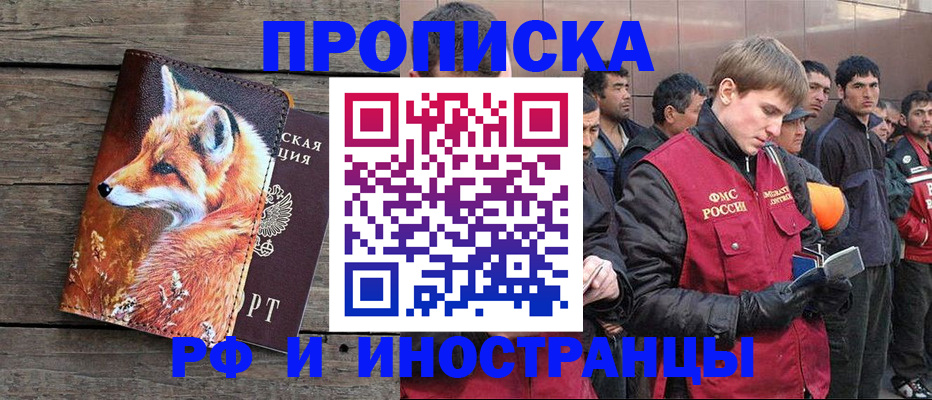 прописка для работы в Петрозаводске